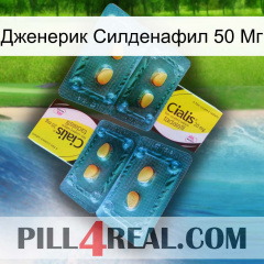 Дженерик Силденафил 50 Мг cialis5